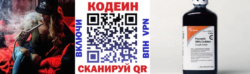 Кодеин Purple Drank Кореновск